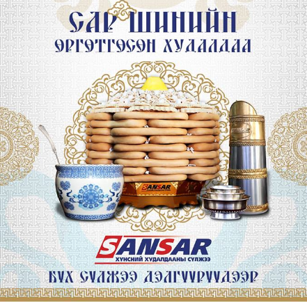 Сар шинийн хэрэглээг Сансараас